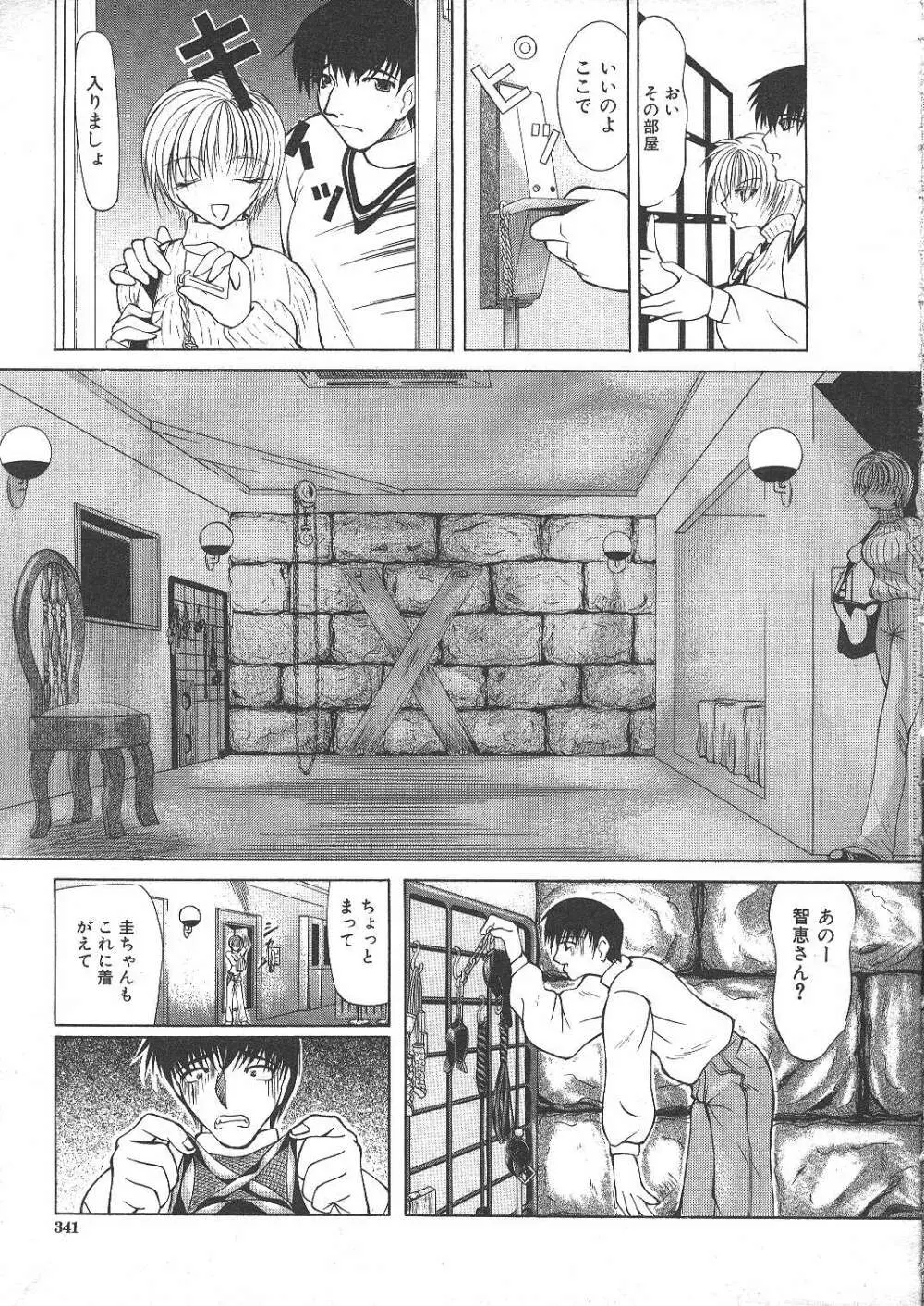 COMIC 夢雅 1999年5月号 Page.316