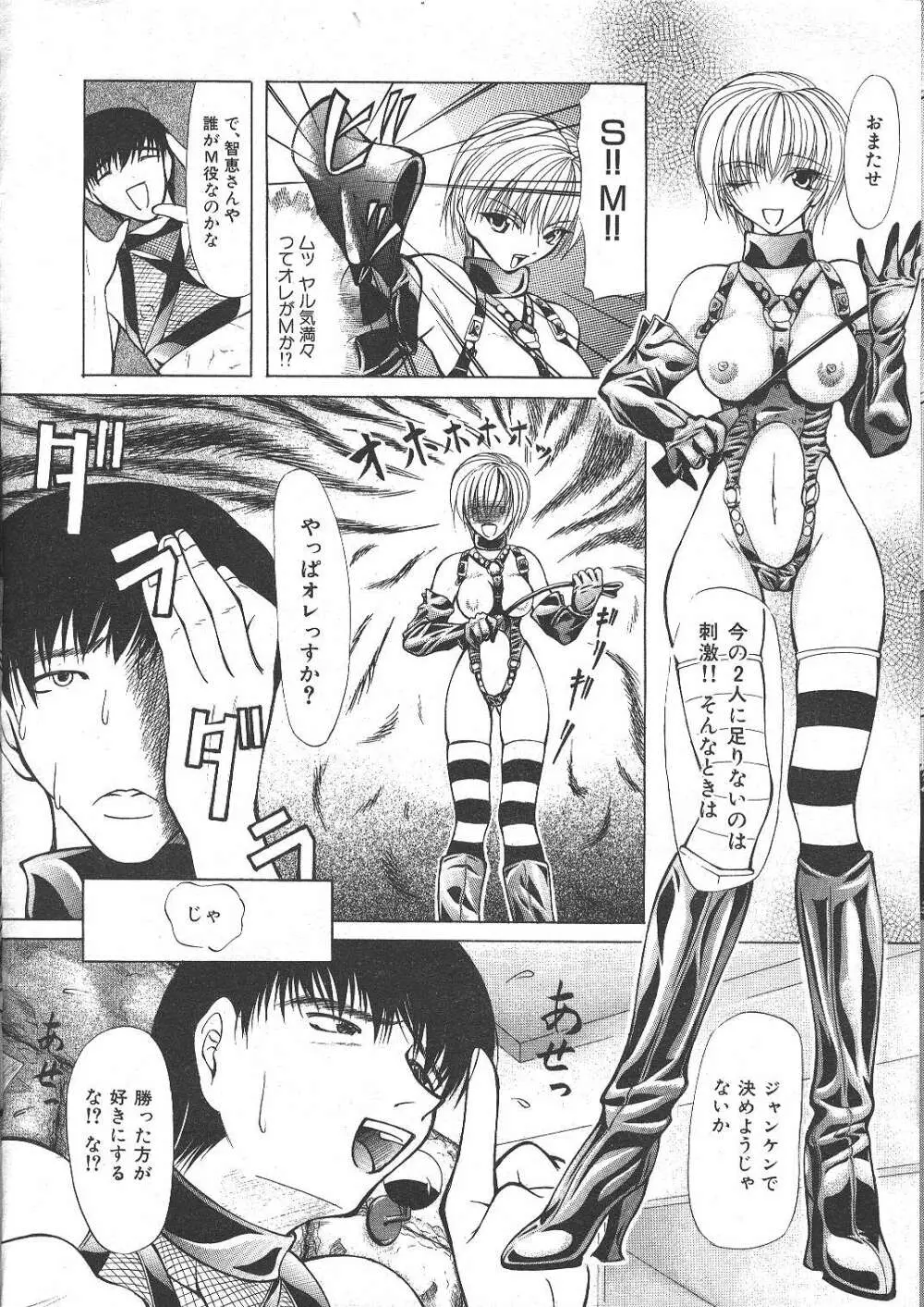 COMIC 夢雅 1999年5月号 Page.317