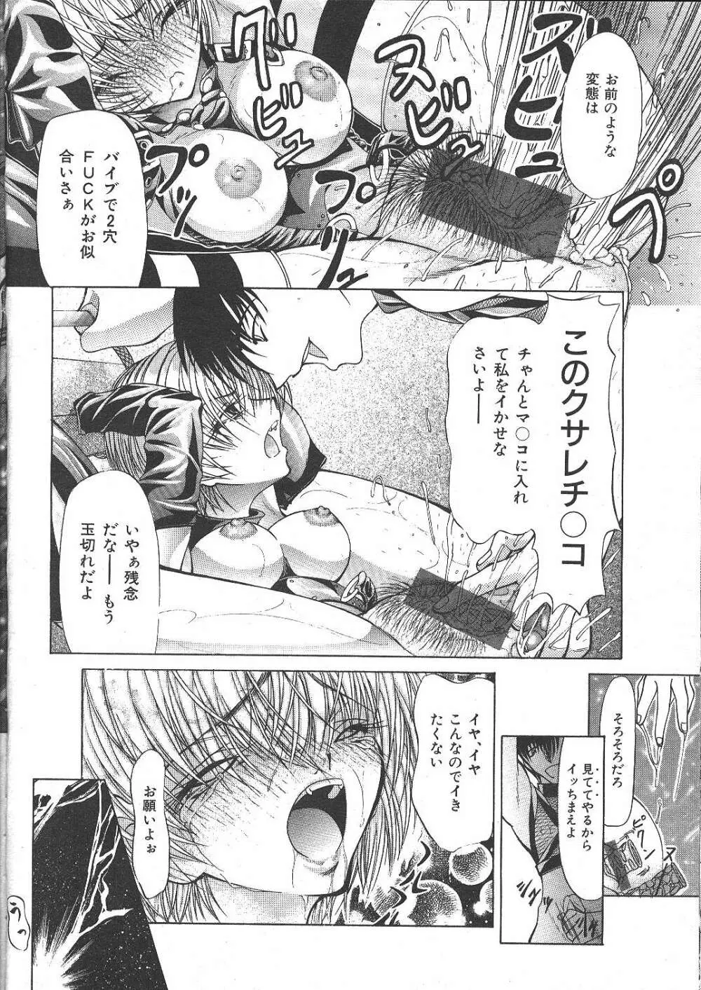 COMIC 夢雅 1999年5月号 Page.331