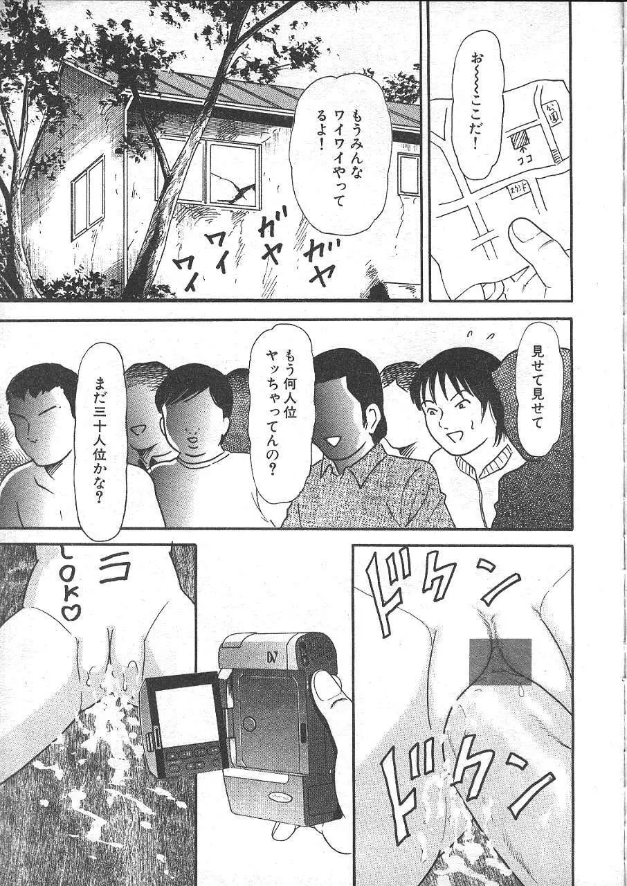 COMIC 夢雅 1999年5月号 Page.348