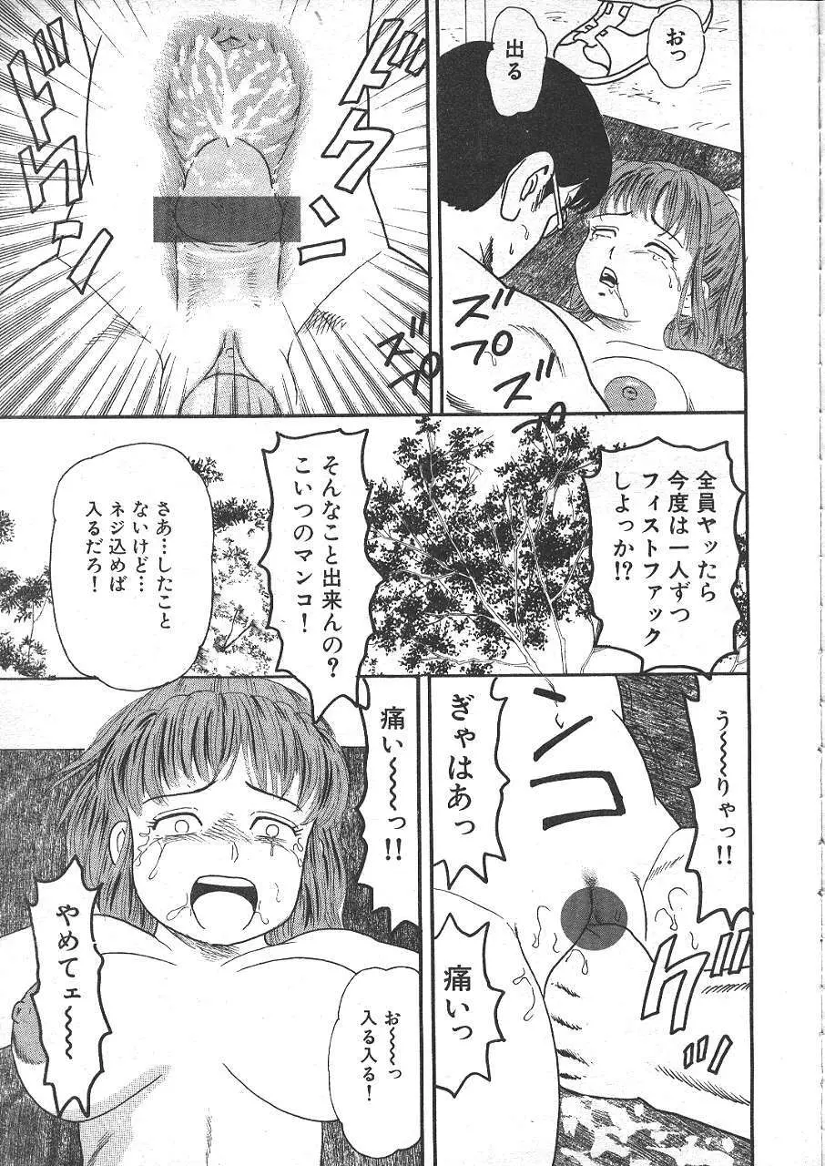 COMIC 夢雅 1999年5月号 Page.350