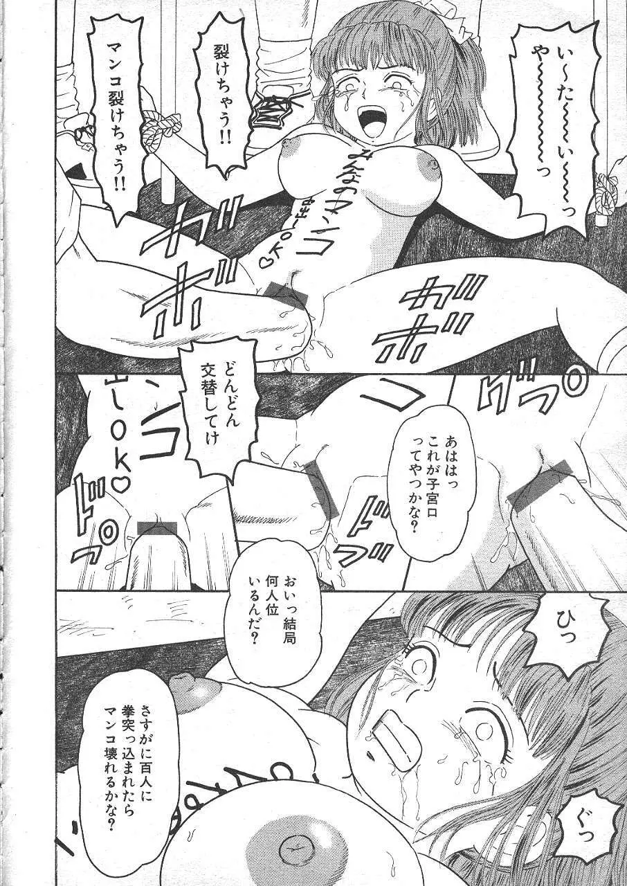 COMIC 夢雅 1999年5月号 Page.351