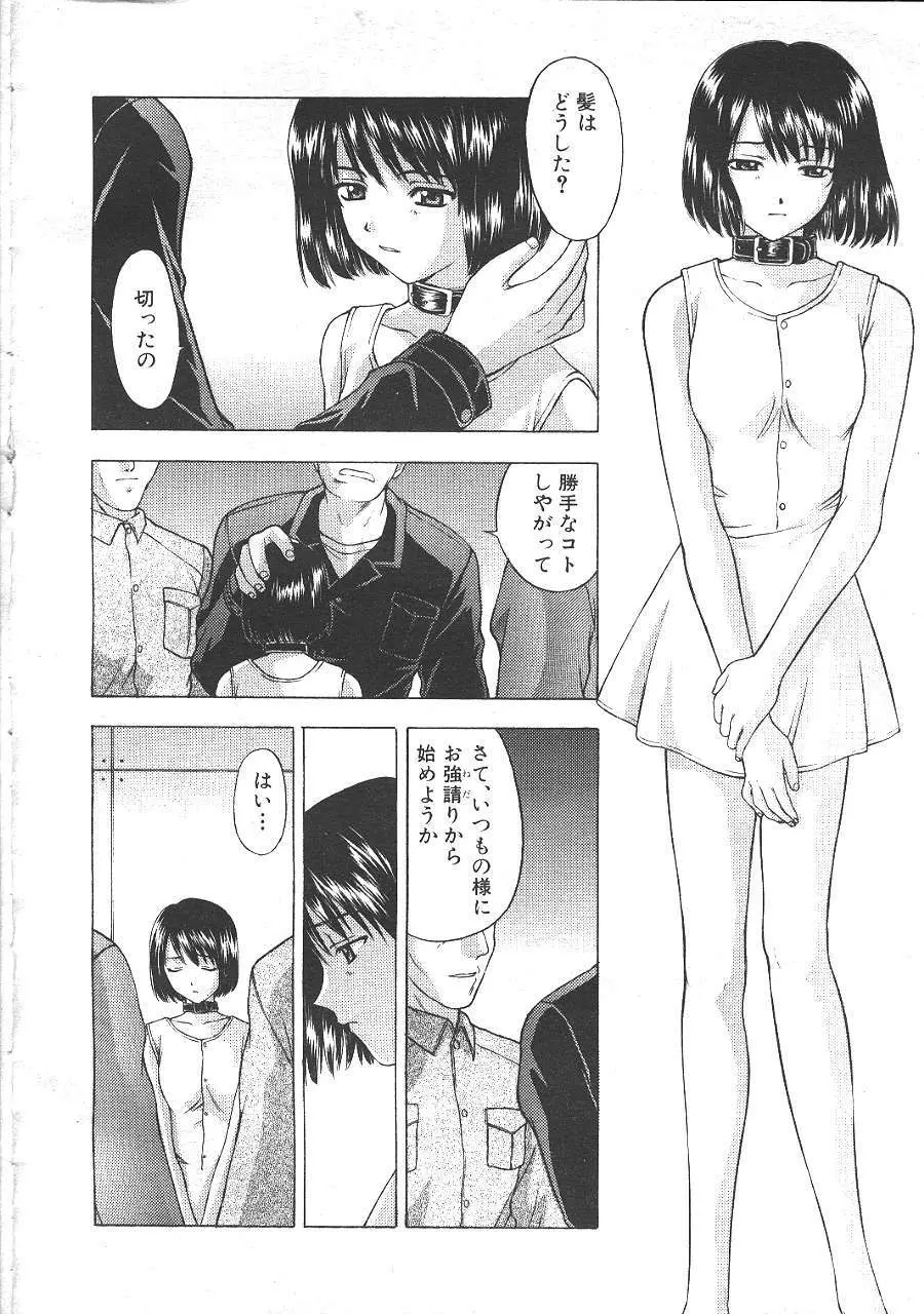 COMIC 夢雅 1999年5月号 Page.355
