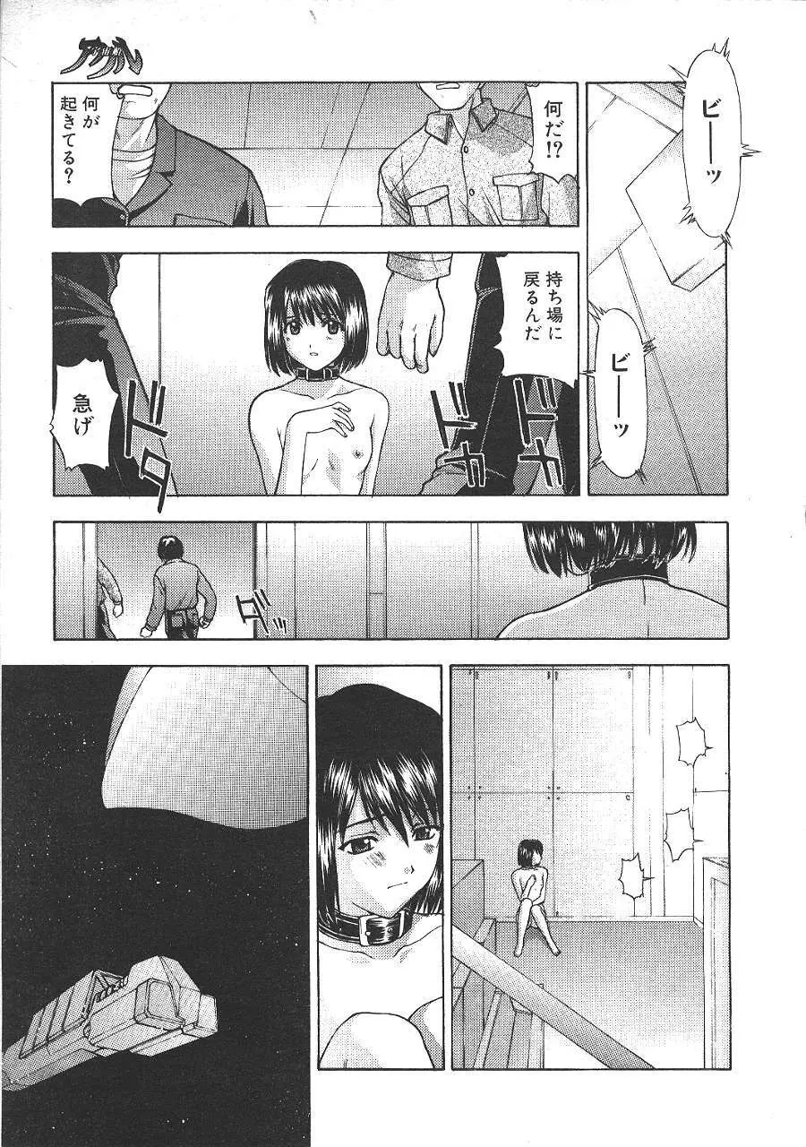 COMIC 夢雅 1999年5月号 Page.370