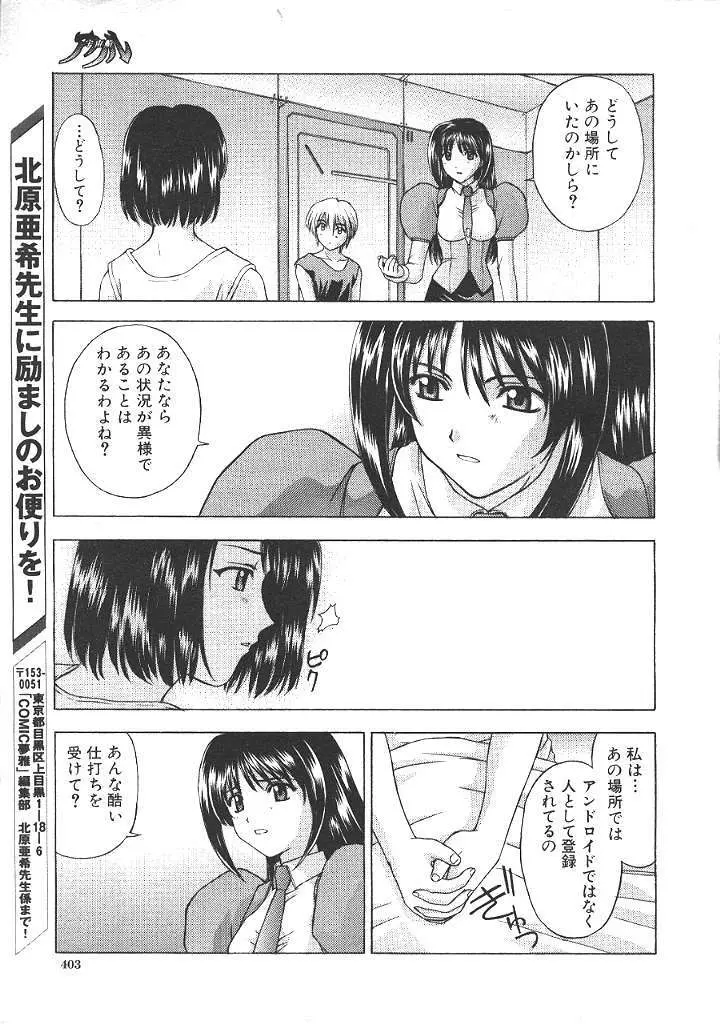 COMIC 夢雅 1999年5月号 Page.376