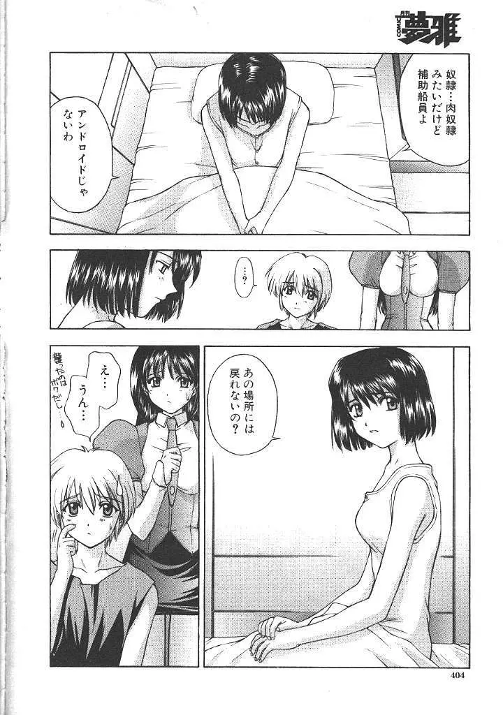 COMIC 夢雅 1999年5月号 Page.377