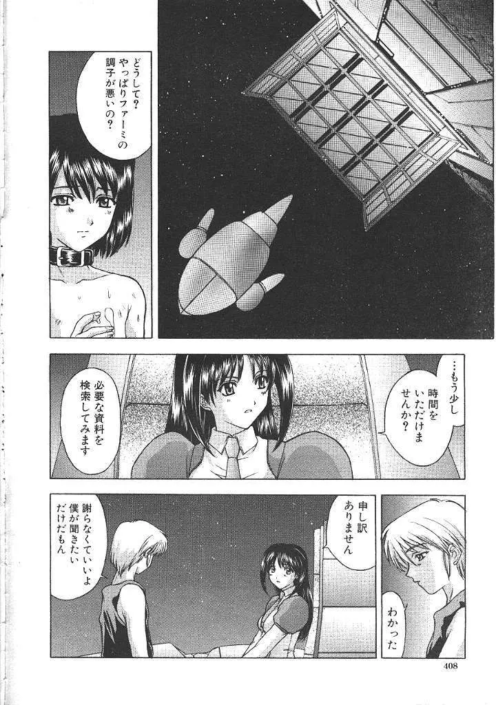COMIC 夢雅 1999年5月号 Page.381