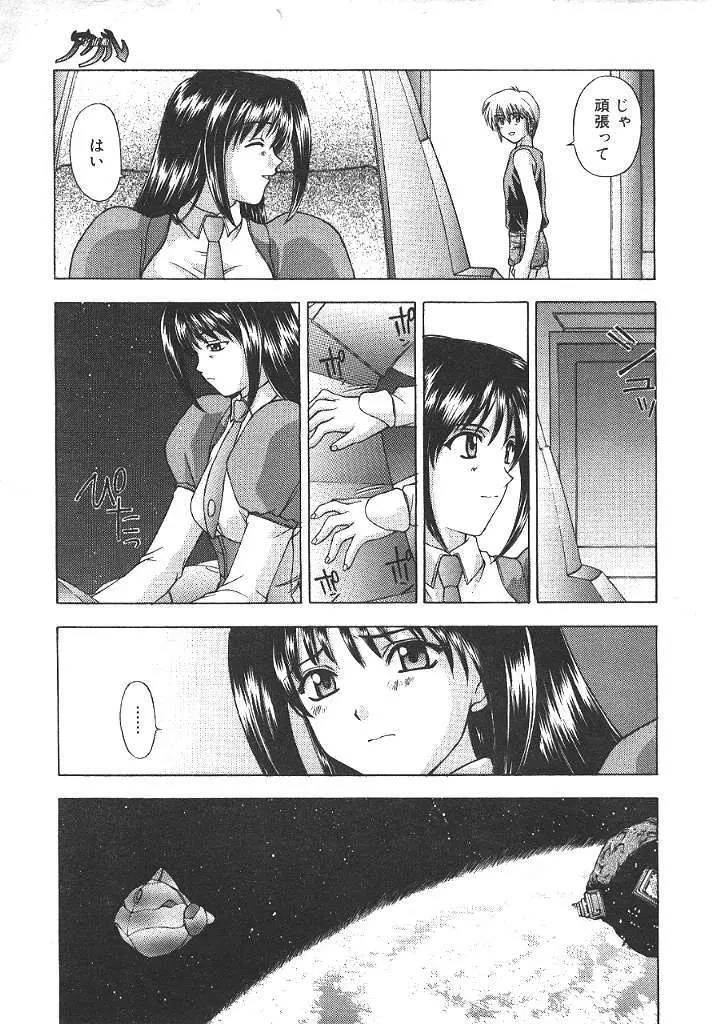 COMIC 夢雅 1999年5月号 Page.382