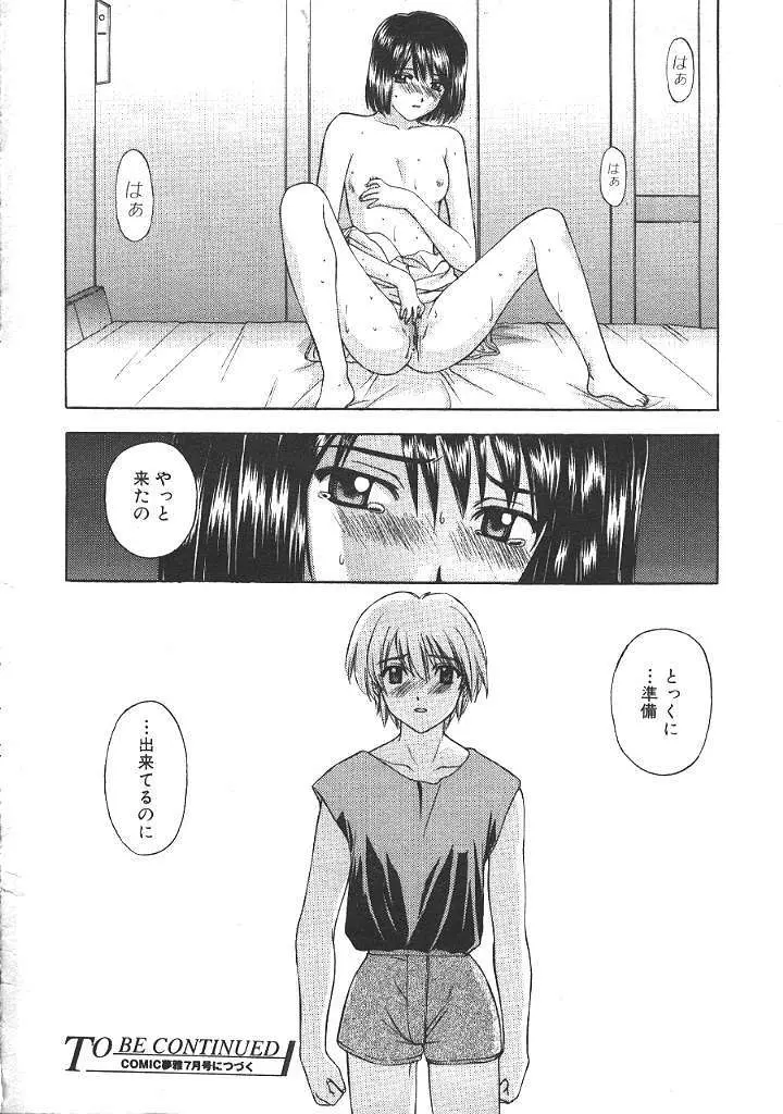 COMIC 夢雅 1999年5月号 Page.385