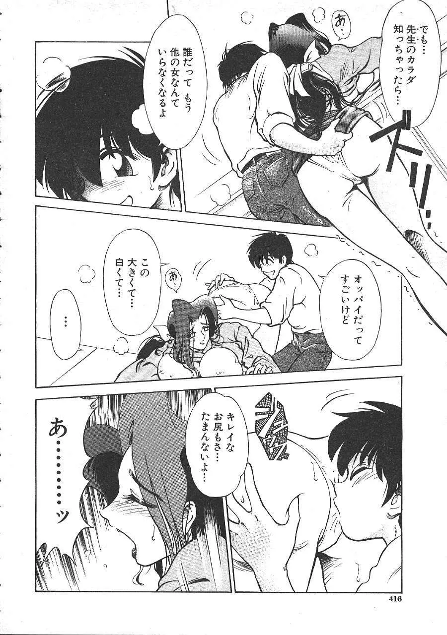 COMIC 夢雅 1999年5月号 Page.389