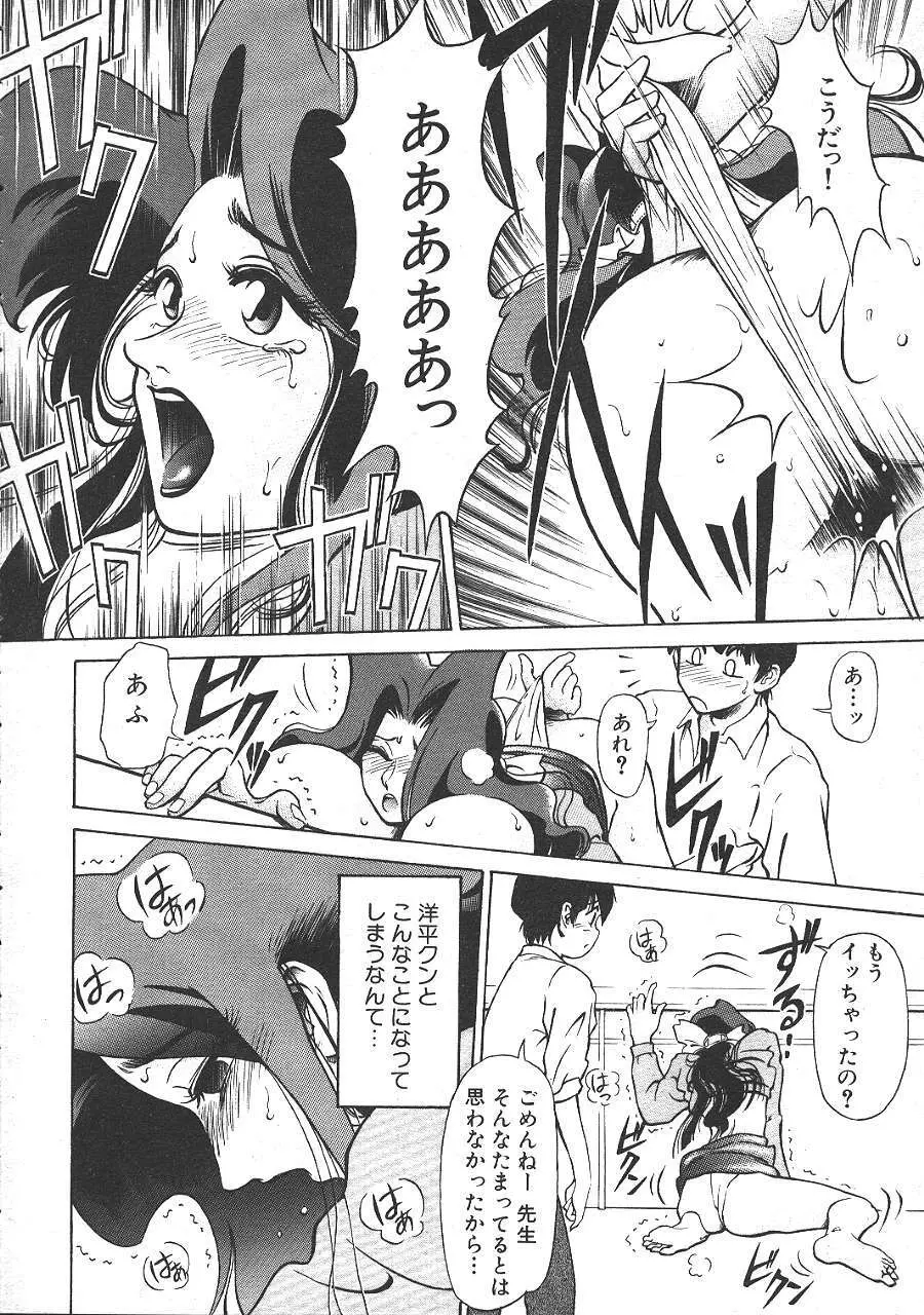 COMIC 夢雅 1999年5月号 Page.391