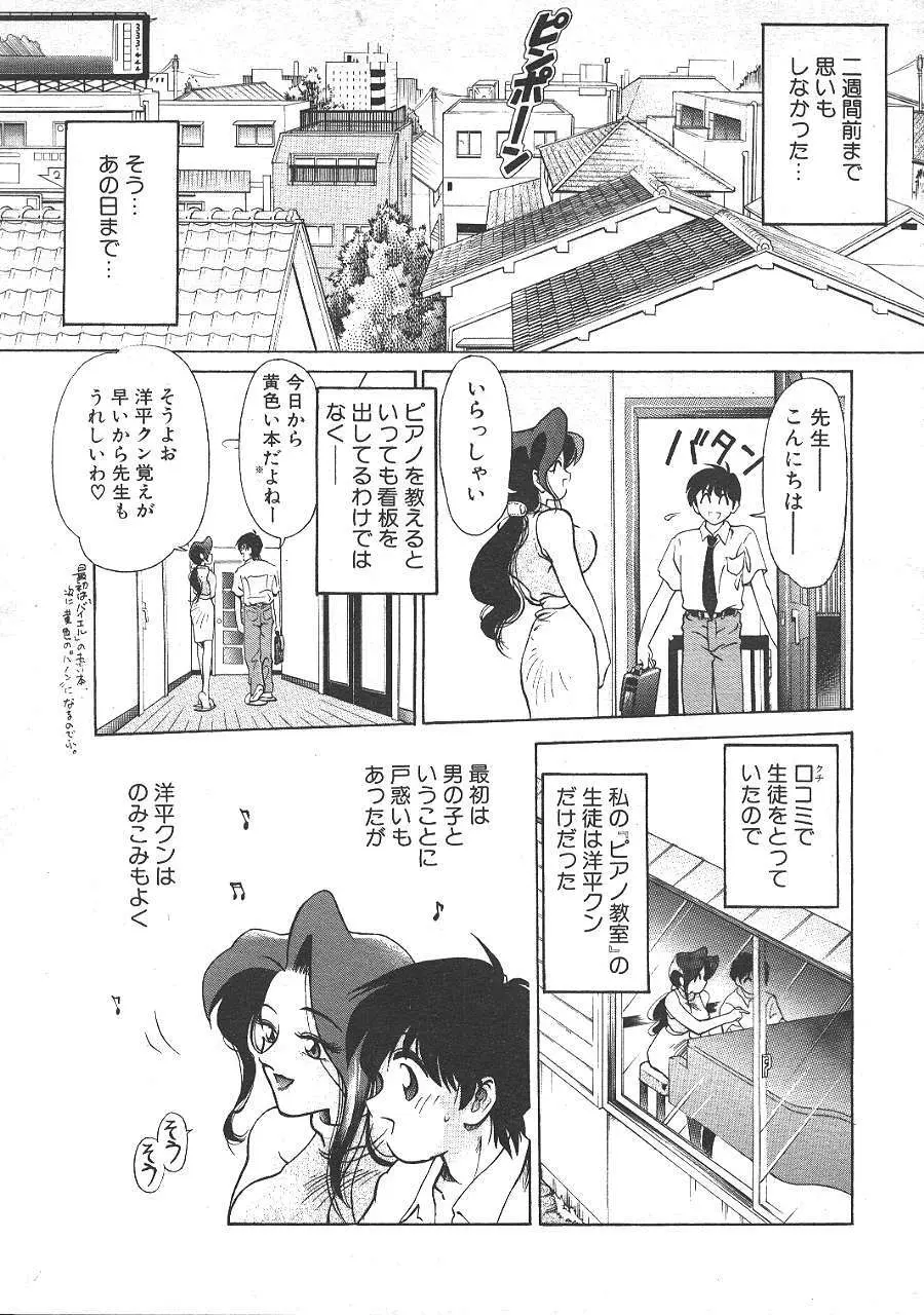 COMIC 夢雅 1999年5月号 Page.392