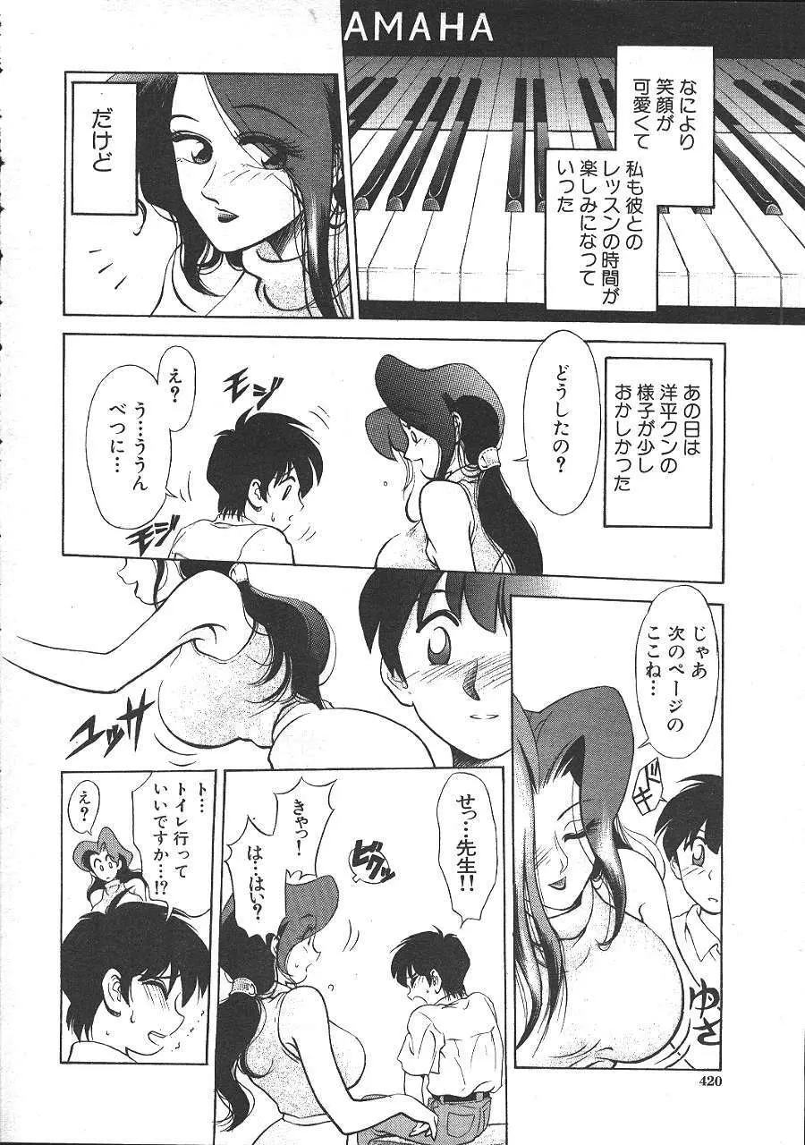 COMIC 夢雅 1999年5月号 Page.393