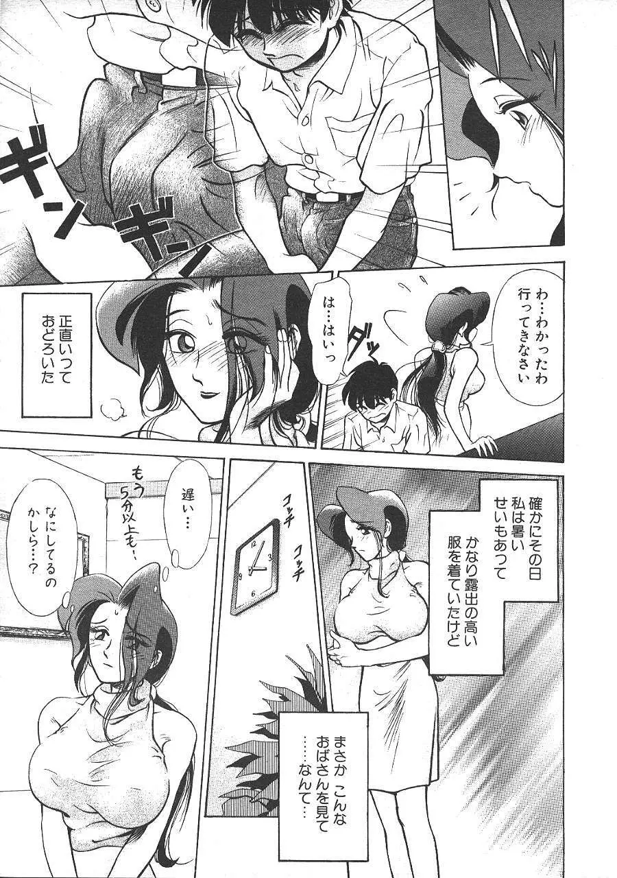 COMIC 夢雅 1999年5月号 Page.394