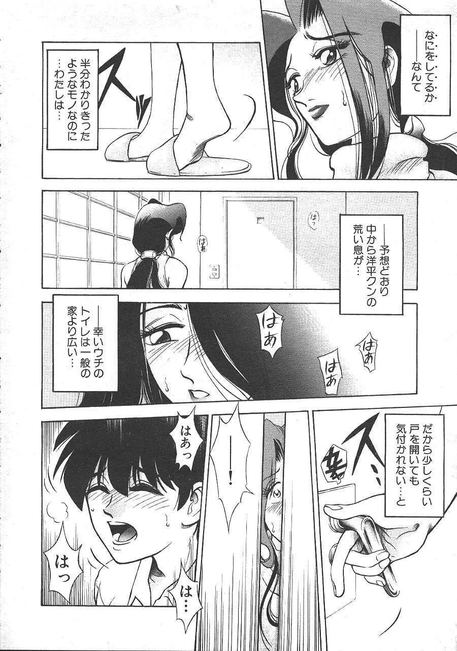 COMIC 夢雅 1999年5月号 Page.395
