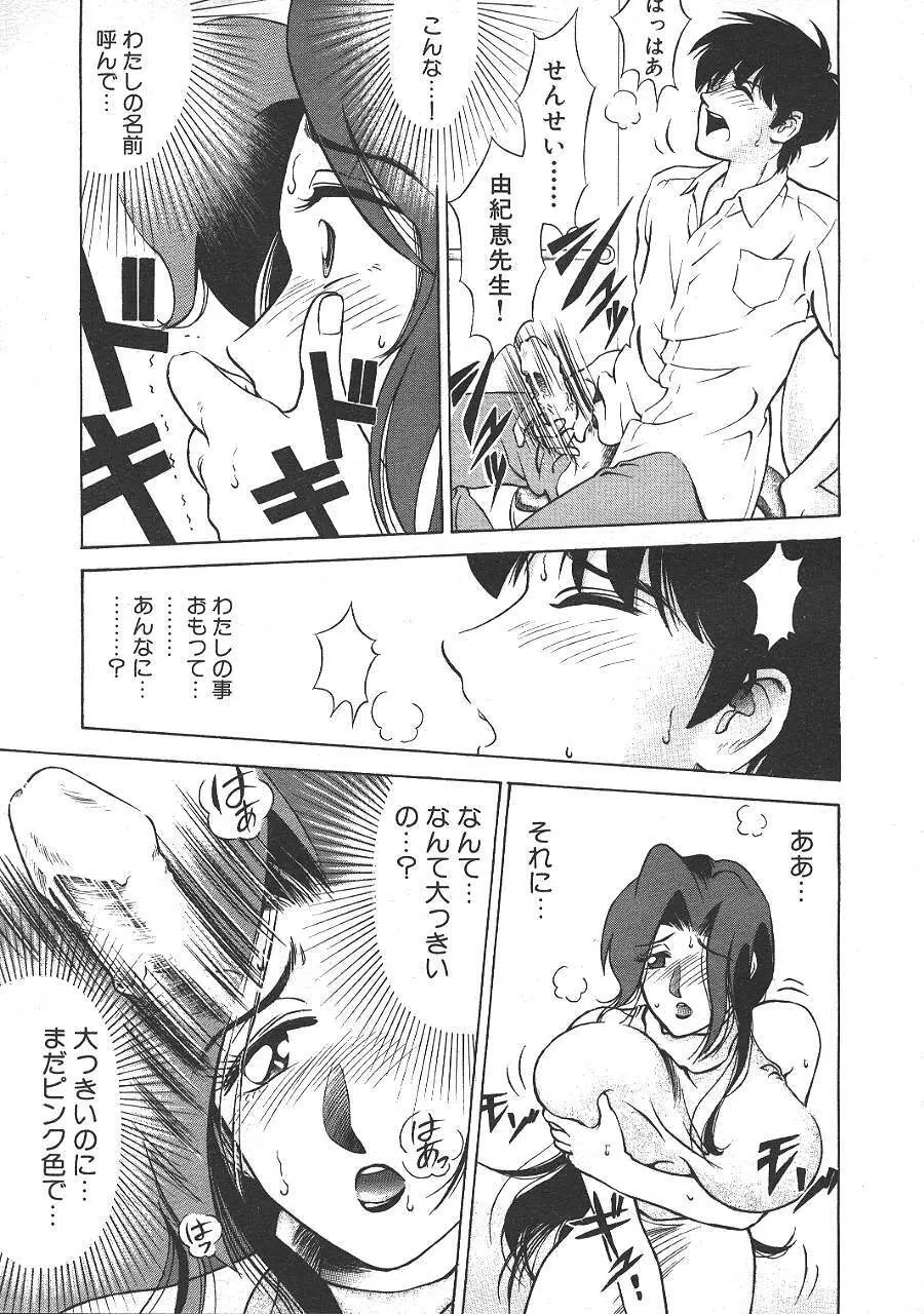 COMIC 夢雅 1999年5月号 Page.396