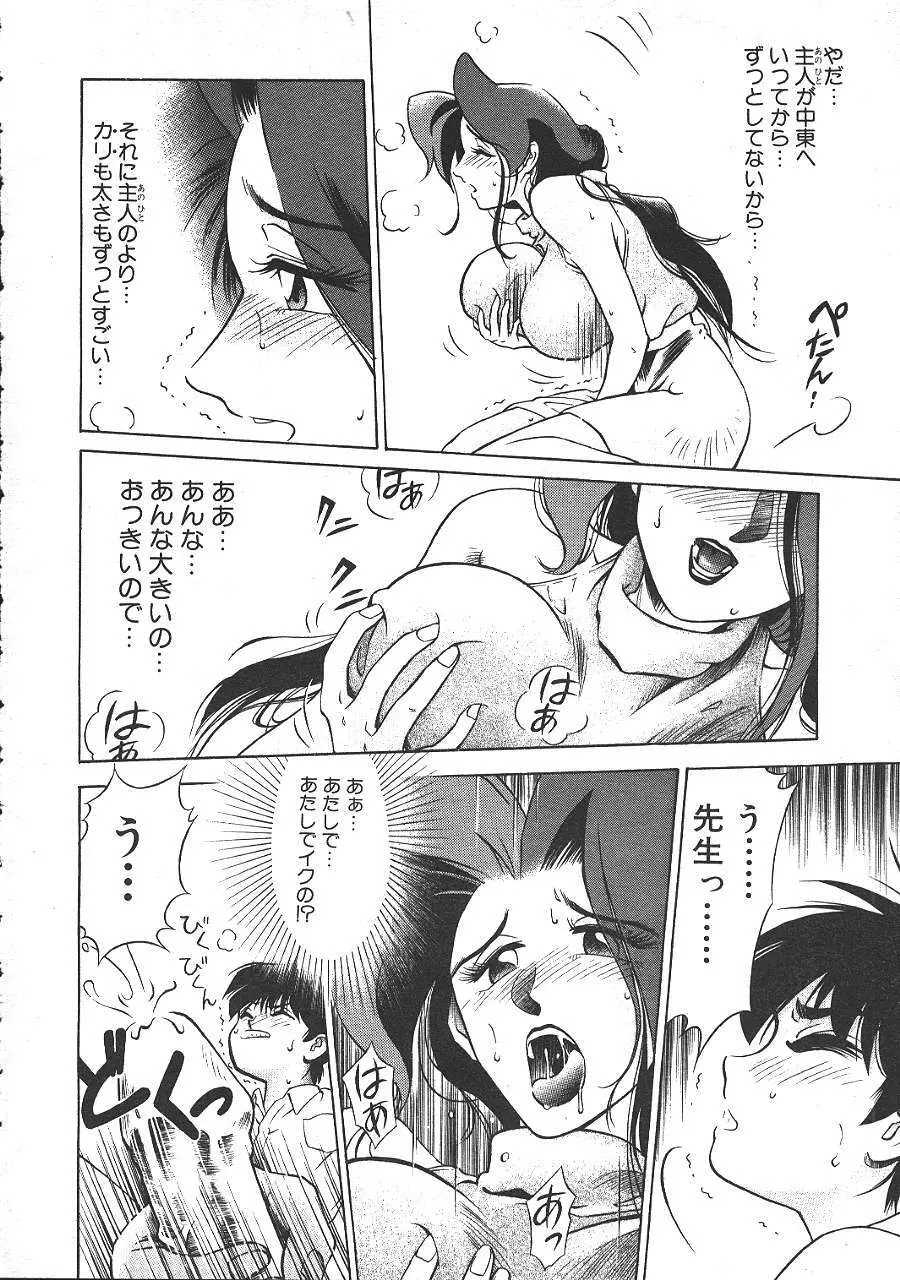 COMIC 夢雅 1999年5月号 Page.397