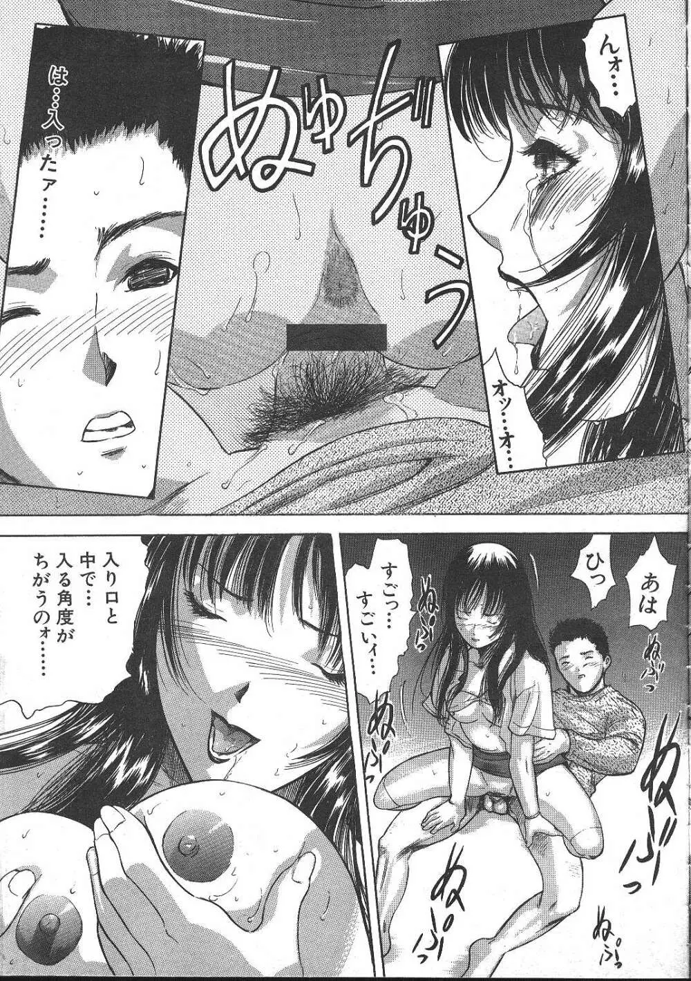 COMIC 夢雅 1999年5月号 Page.40