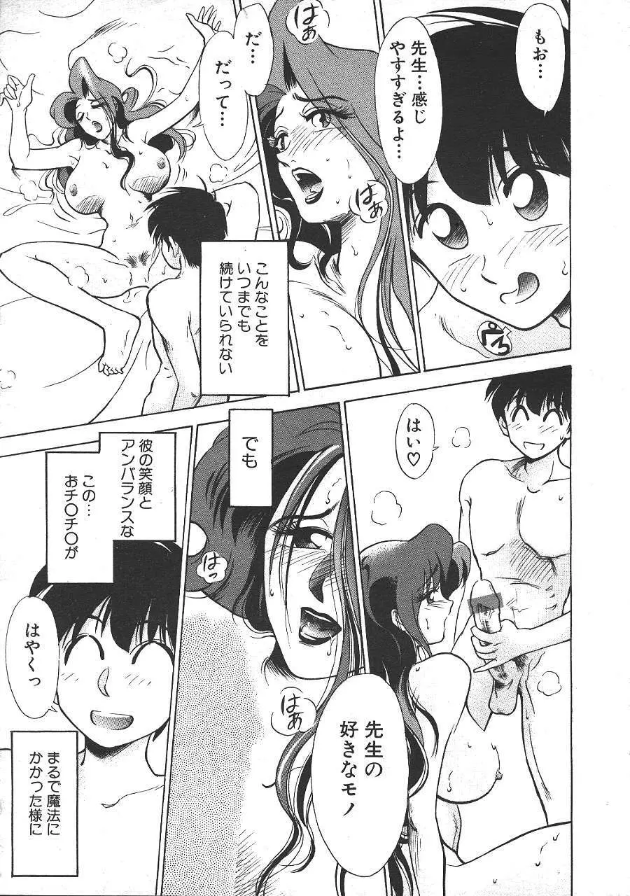COMIC 夢雅 1999年5月号 Page.400