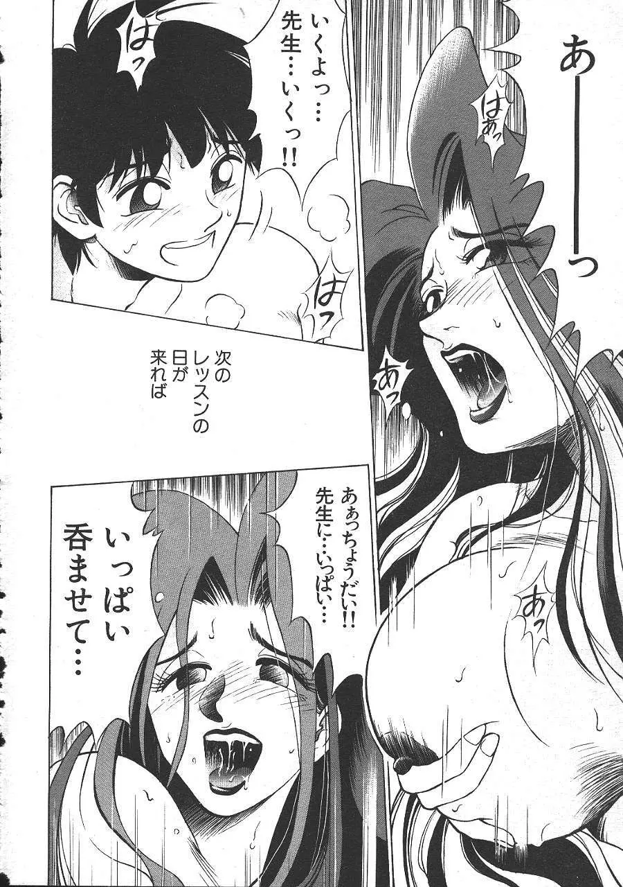 COMIC 夢雅 1999年5月号 Page.407
