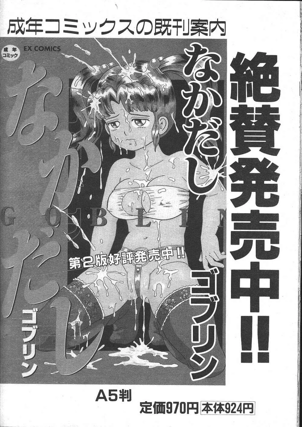 COMIC 夢雅 1999年5月号 Page.412