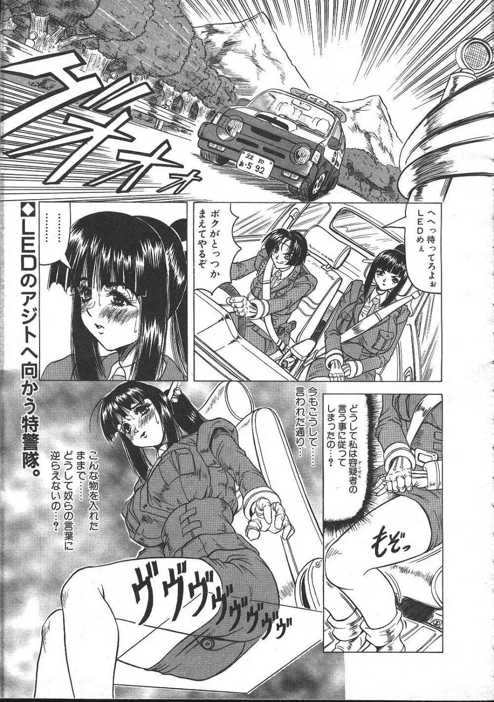 COMIC 夢雅 1999年5月号 Page.46