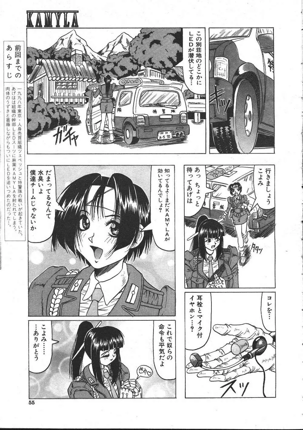 COMIC 夢雅 1999年5月号 Page.48