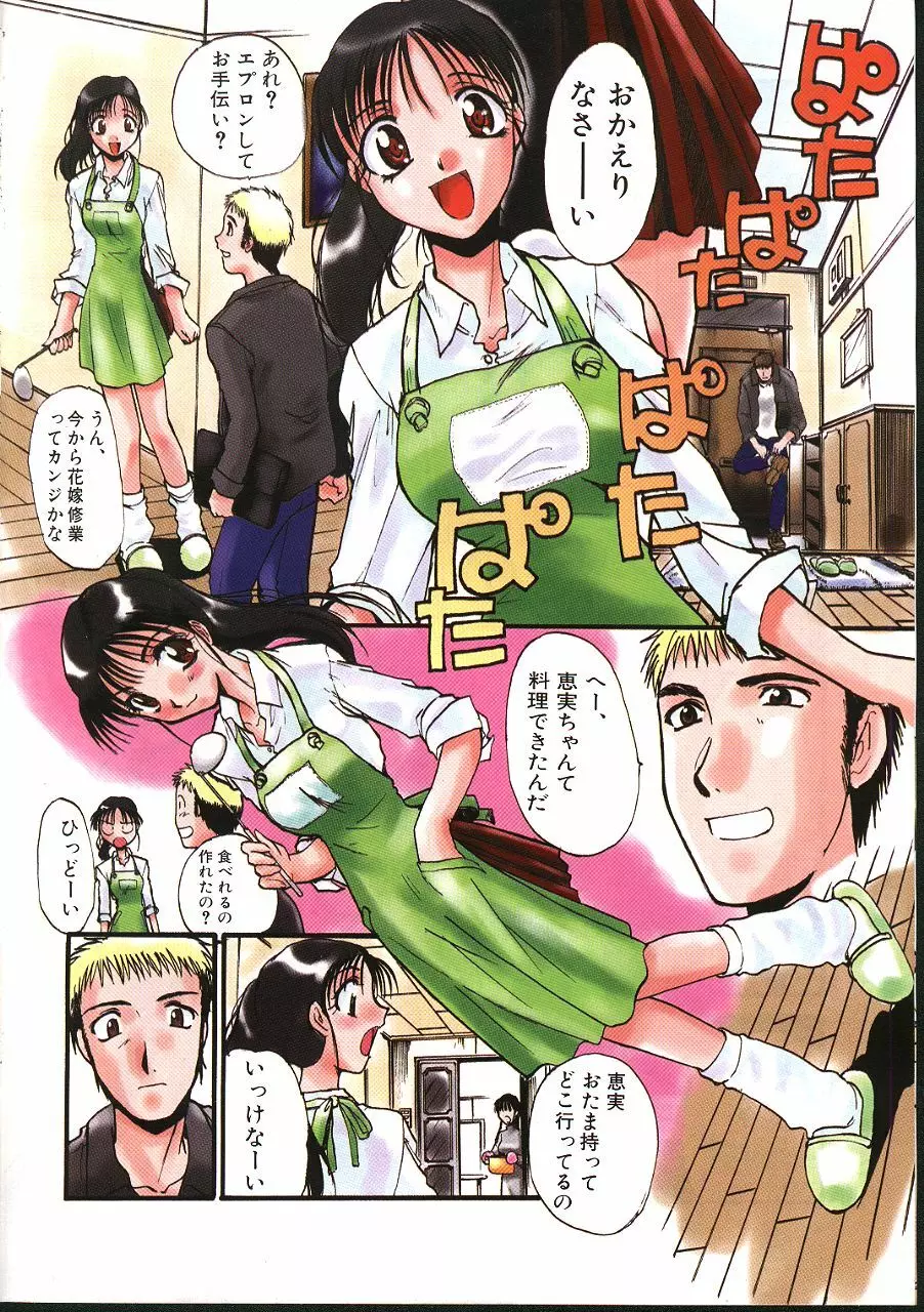 COMIC 夢雅 1999年5月号 Page.5