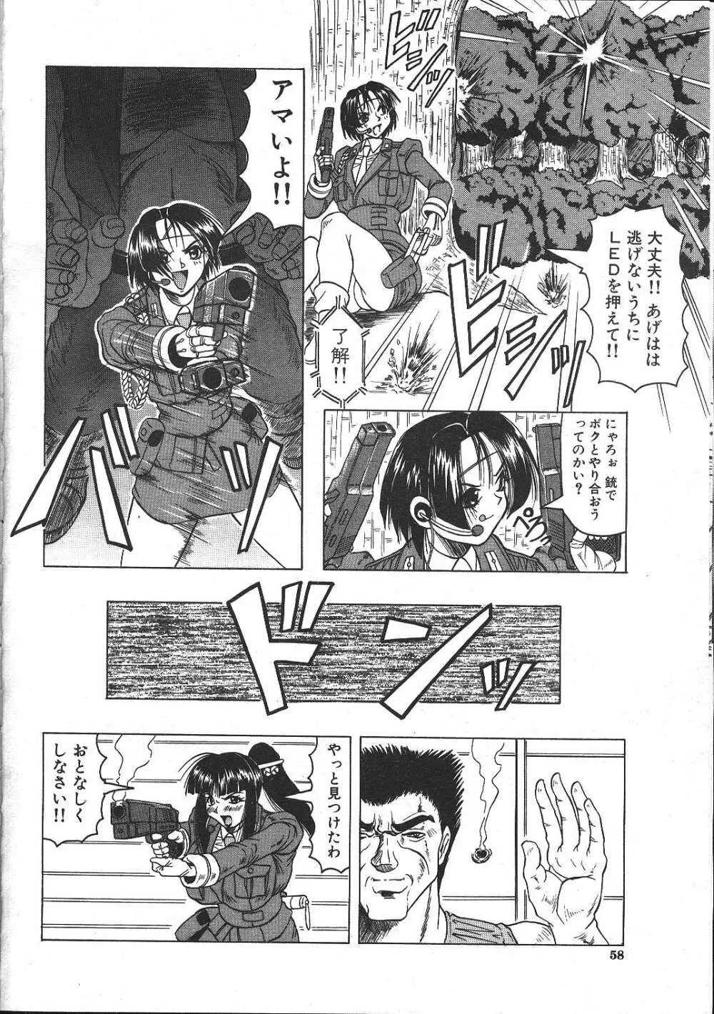 COMIC 夢雅 1999年5月号 Page.51