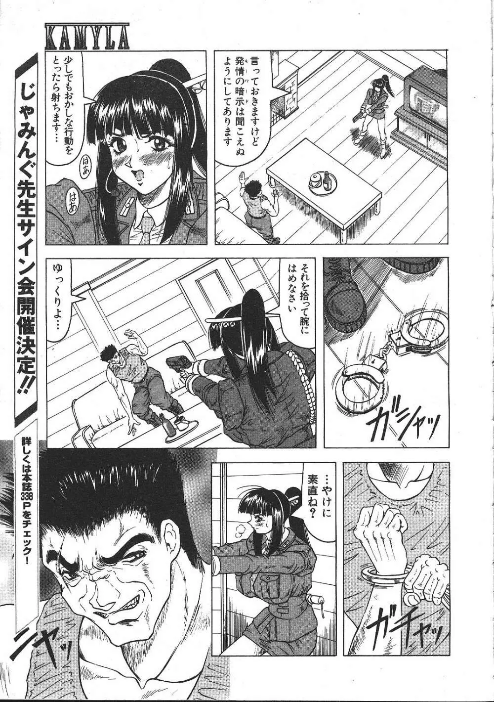 COMIC 夢雅 1999年5月号 Page.52