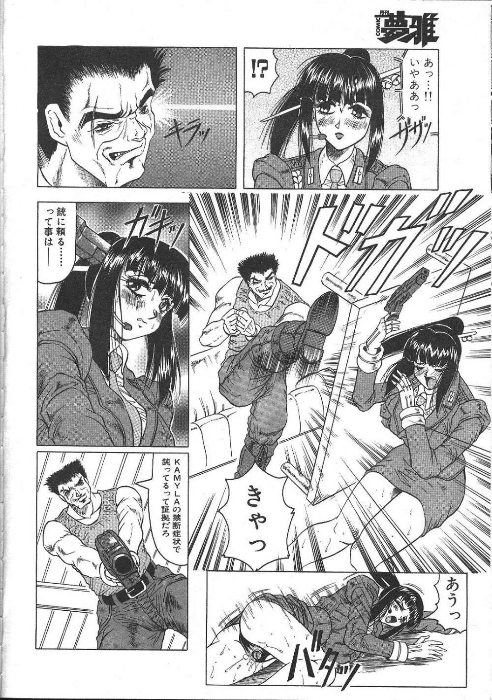 COMIC 夢雅 1999年5月号 Page.53