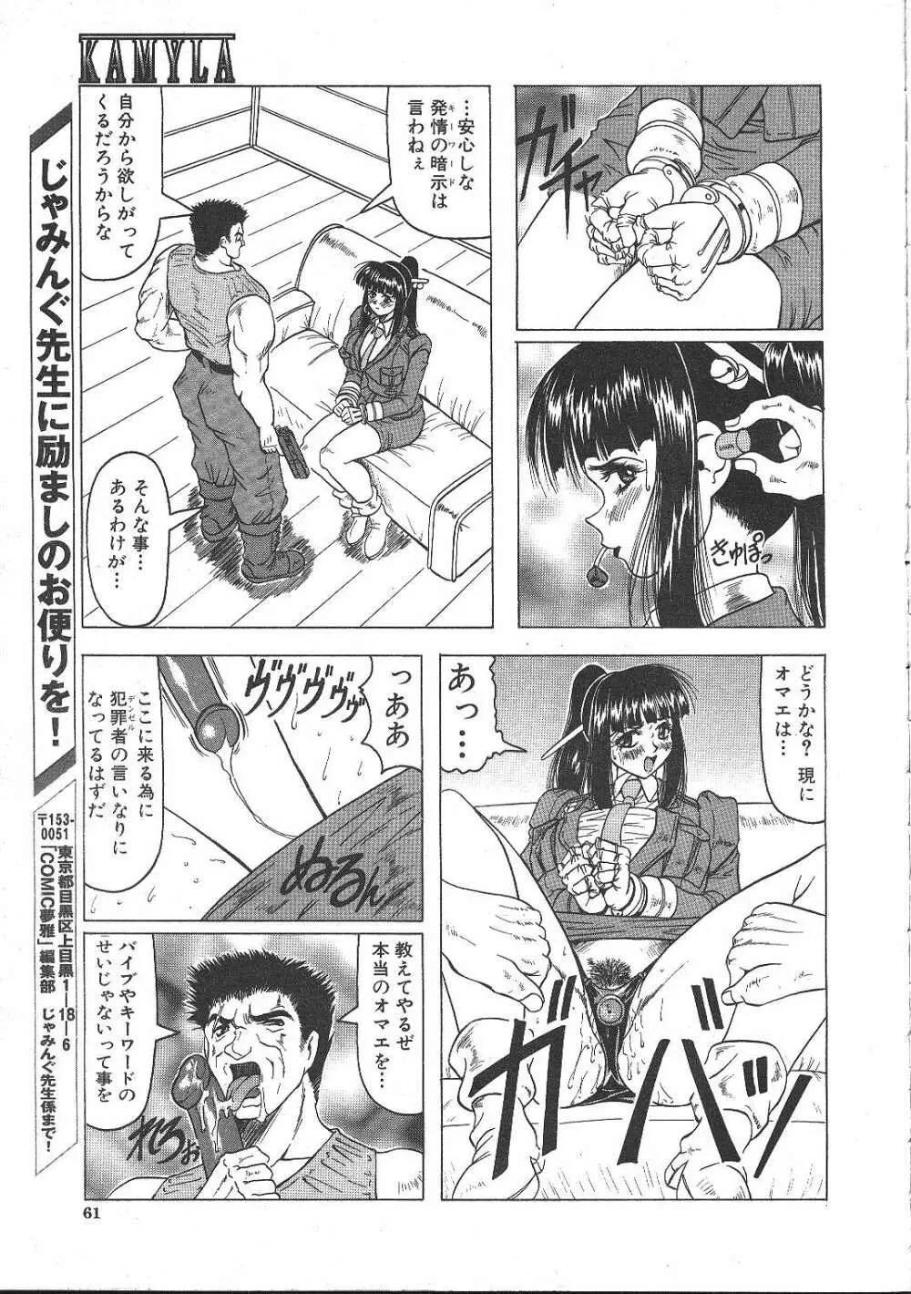 COMIC 夢雅 1999年5月号 Page.54