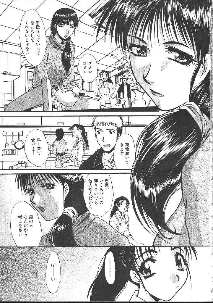 COMIC 夢雅 1999年5月号 Page.6