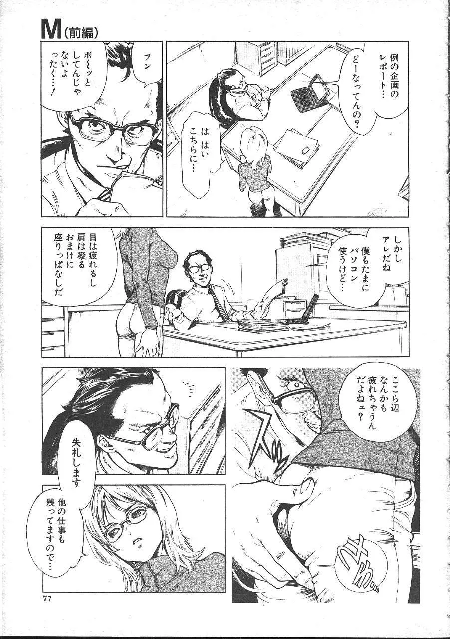 COMIC 夢雅 1999年5月号 Page.68