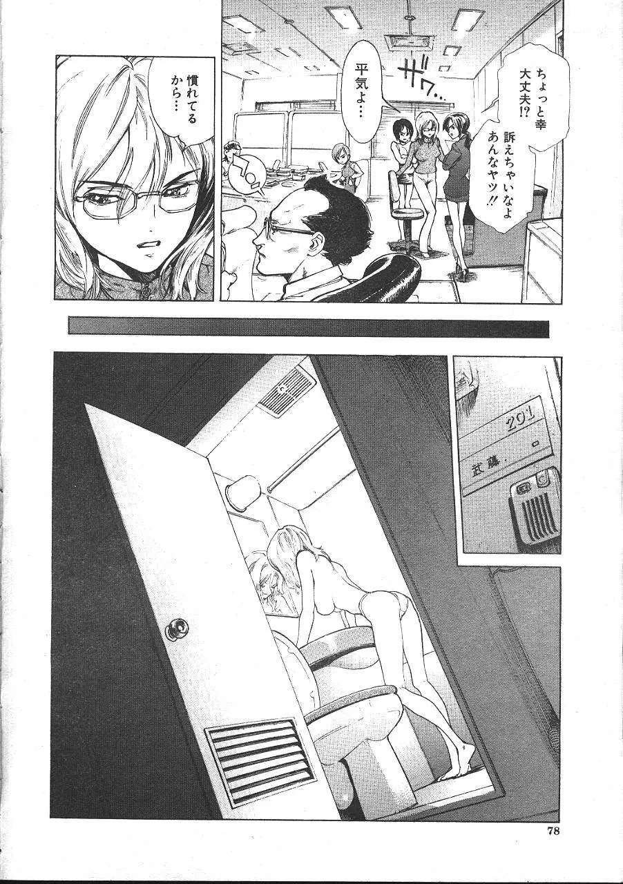 COMIC 夢雅 1999年5月号 Page.69