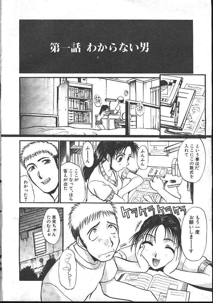 COMIC 夢雅 1999年5月号 Page.7