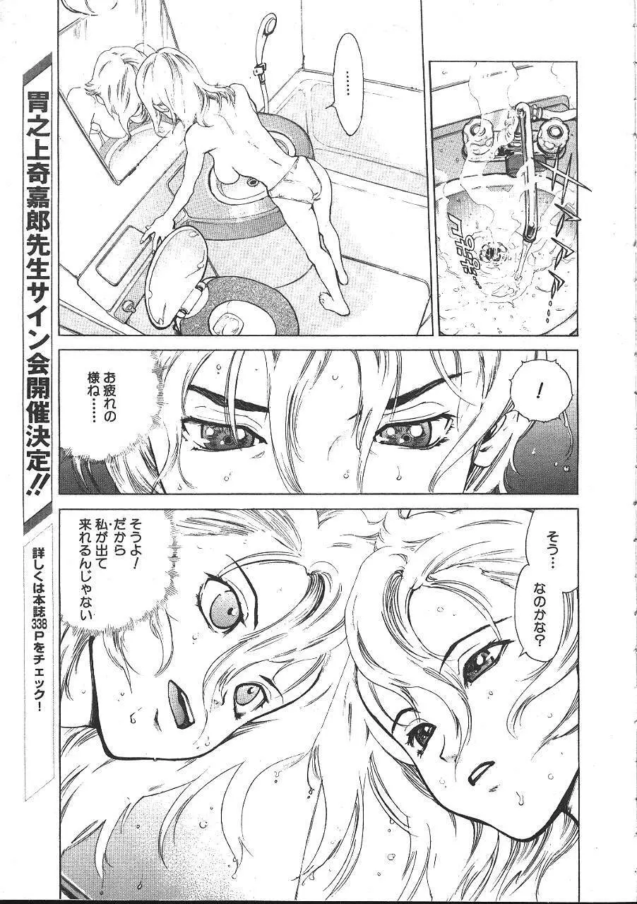 COMIC 夢雅 1999年5月号 Page.70