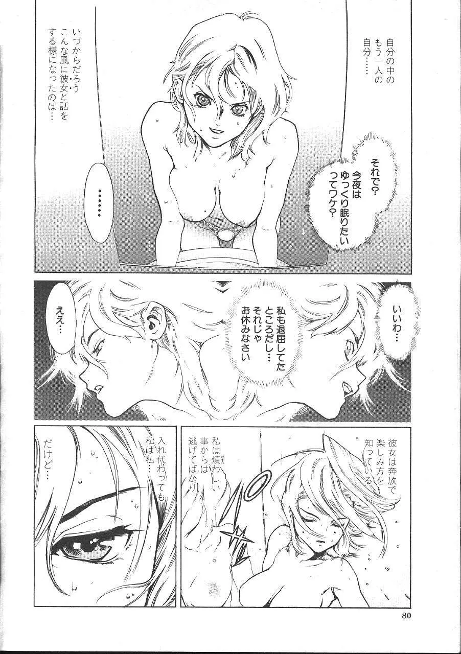 COMIC 夢雅 1999年5月号 Page.71