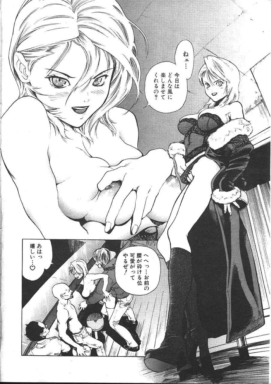 COMIC 夢雅 1999年5月号 Page.73