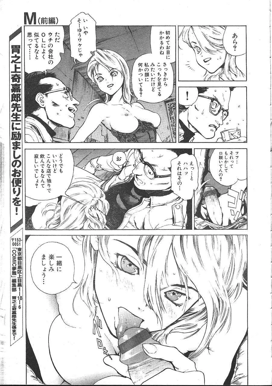 COMIC 夢雅 1999年5月号 Page.74
