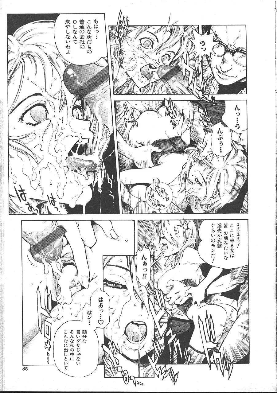 COMIC 夢雅 1999年5月号 Page.76
