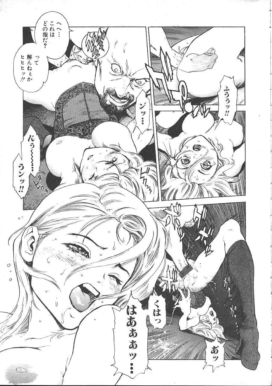 COMIC 夢雅 1999年5月号 Page.78
