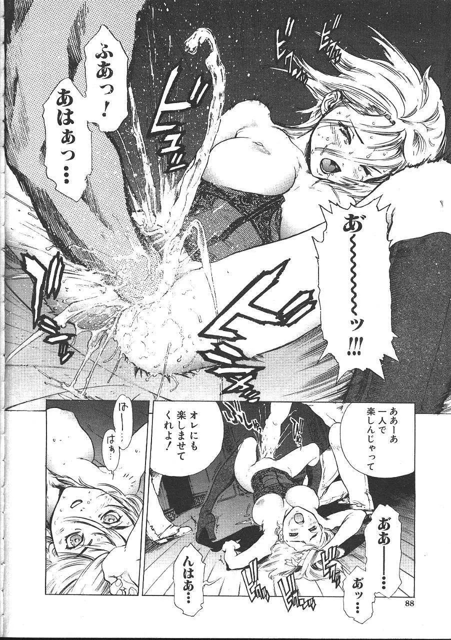 COMIC 夢雅 1999年5月号 Page.79