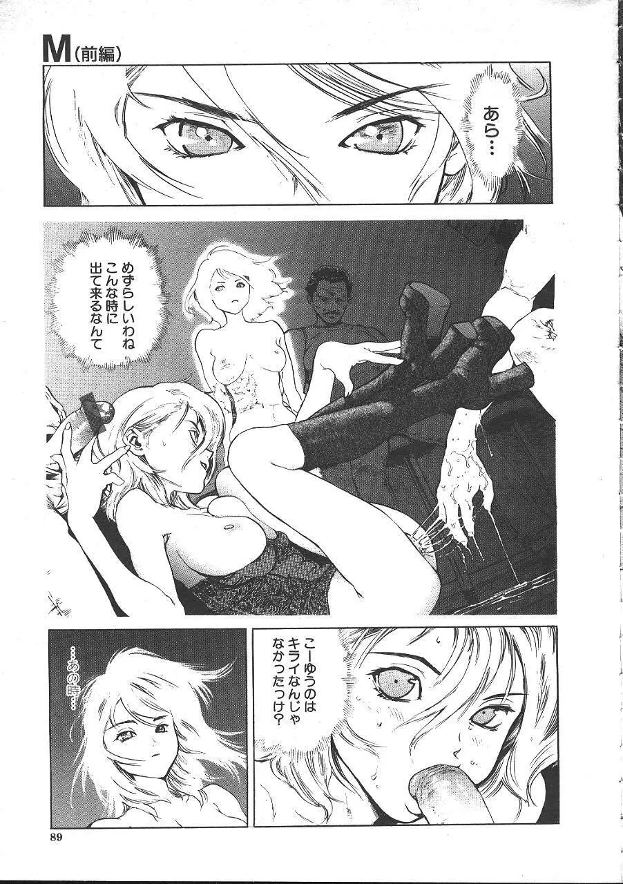 COMIC 夢雅 1999年5月号 Page.80