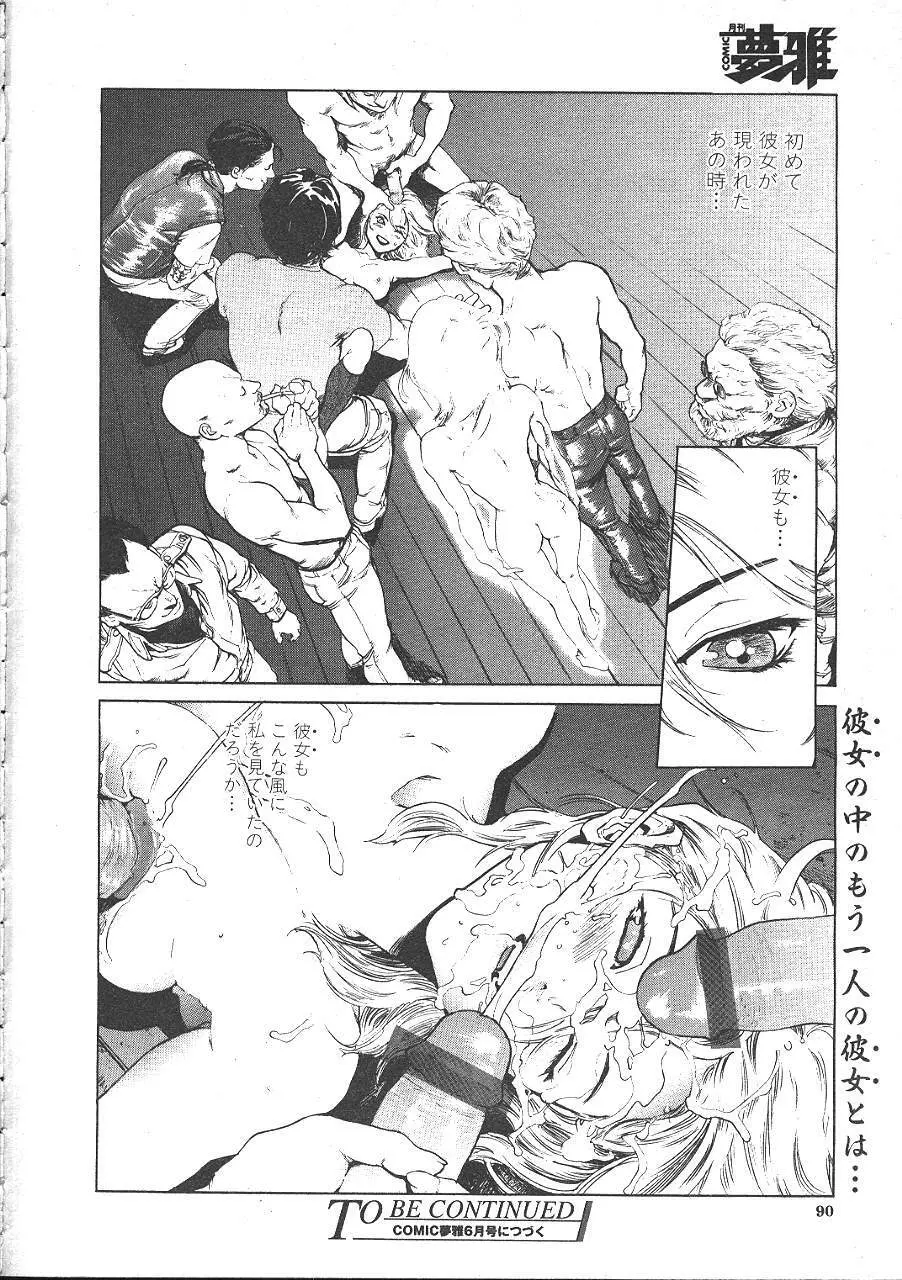 COMIC 夢雅 1999年5月号 Page.81