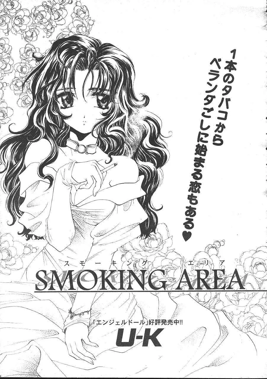 COMIC 夢雅 1999年5月号 Page.82