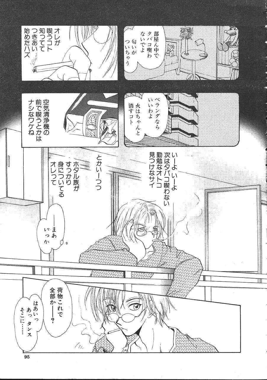 COMIC 夢雅 1999年5月号 Page.84