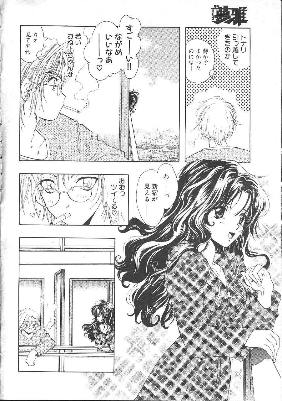 COMIC 夢雅 1999年5月号 Page.85