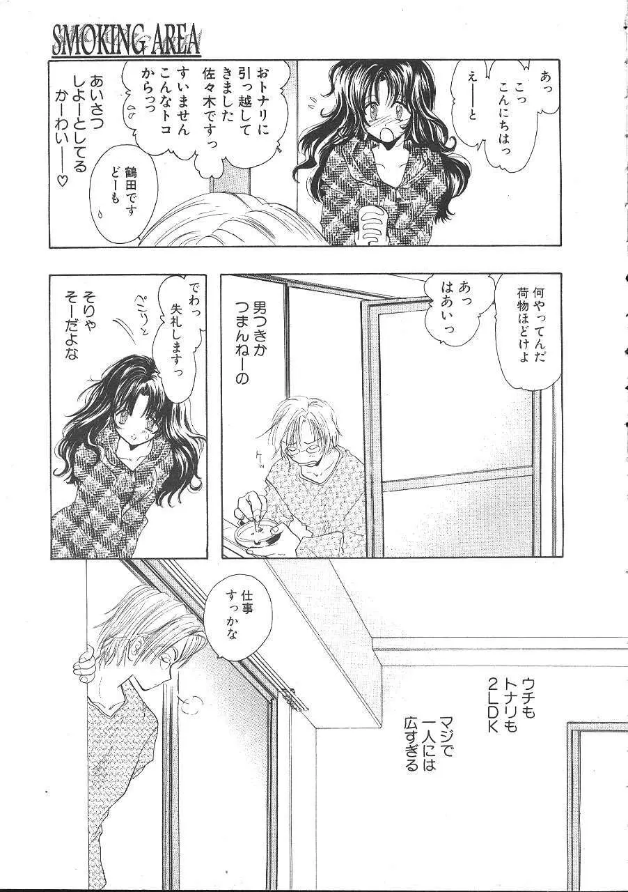 COMIC 夢雅 1999年5月号 Page.86
