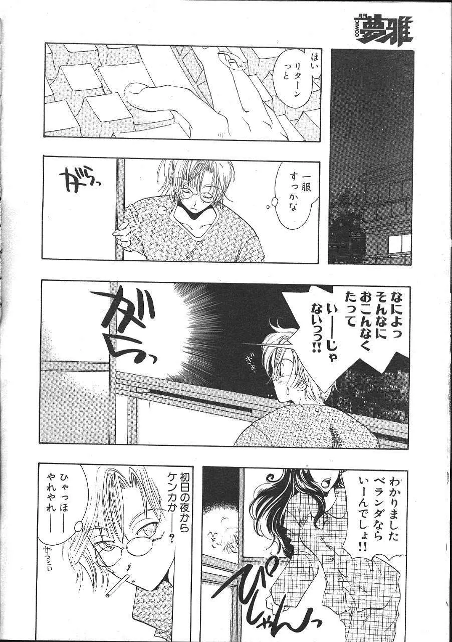 COMIC 夢雅 1999年5月号 Page.87